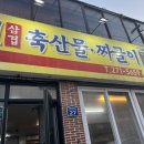 친구네 짜글이 이미지