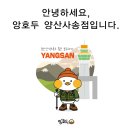 앙호두양산사송점