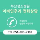 부산성소병원 네이버블로그