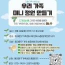 우리가족 정원 만들기 이미지