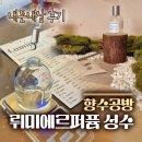 주공A2차앞 - 좌 | 성수 향수공방 원데이클래스 추천｜뤼미에르퍼퓸 A클래스 후기, 데이트 강추!(내돈내산)