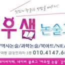 여우샘논술교실교습소