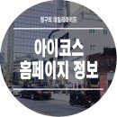 아이코스 공식 홈페이지에서 특별구매코드로 사전판매가 끝난 지금도 할인받아서 구매할 수 있어요.