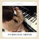 클래식&포크기타(입문) | 아기와 함께한 특별한 하루, 리틀뮤직랩 클래식 콘서트 후기