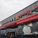 이우철한방누룽지삼계탕성성호수점 | 이우철 한방 누룽지 삼계탕 성성호수점 솔직한 후기