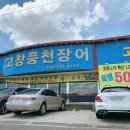 수레숯불장어구이 이미지