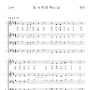 가톨릭성가 214 온 누리의 하느님 (pdf, jpg 파일) 이미지