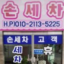 대박손세차장 네이버블로그