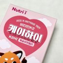 뉴트리케이 | 어린이 칼슘은 이제 케이하이! 뉴트리아이 칼슘 젤리 영양체 후기