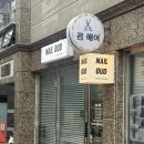 네일 오유디(NAIL OUD) | 상인동 네일샵 추천💅 [네일 오유디]