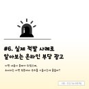 오인식품 | [식약처 온라인 시민감시단 6기] 식품 등 부당광고 225건 적발? 주요 위반 사례를 살펴보자!