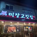 컴포즈커피 군산미장점 | 군산 미장동 맛집 가성비 좋은 고기집 추천 미장고깃집 솔직후기