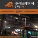 비허밍스터디카페경산점 이미지