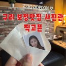 구리 사진관 후기) 깔끔한 보정 전문! 구리 찍고픈 사진관에서 여권 민증 사진 찍고 왔어요