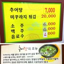향미추어탕 이미지