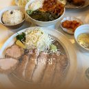 담박 | 포항 효자동 카츠 맛집 담박집