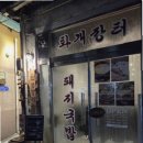 화개장터