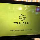796키세키