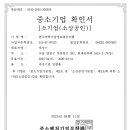 2025년 중소기업확인서 이미지