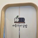 애플꼬마김밥칠곡