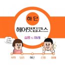 드마레헤어 이미지