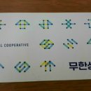 무한상사 사회적협동조합 이미지