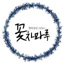 꽃차마루