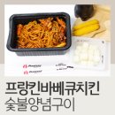 지코바숯불양념구이 | 프랑킨바베큐치킨 숯불양념구이 후기