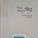 이토록 지독한 떨림/ 베느와트 그루(2025-62)