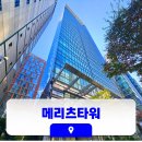 메리츠타워주변 이미지