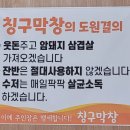 도원결의 칭구막창