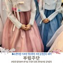 미림장 | W10. 창원한복대여 부림시장 가성비 최고 세련된 혼주한복 부림주단 솔직 계약후기