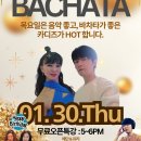 💥[모카소셜]💗1월30일💗모카데이🧡 밤5시~9시HOT! HOT!🎉 포트락PARTY 🥰 💕D.J.ETHAN💕B4:S2 이미지