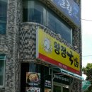 왕청국밥 이미지
