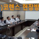 (주)코렌스
