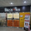 엠베스트SE하남예섬학원 | 하남수학영어학원 추천, 아이가 가고 싶어 하는 엠베스트SE하남예섬학원