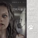 웰스라이팅 | 인비저블맨 - The Invisible Man, 2020 / 보이지 않는 존재가 만들어내는 숨 막히는 서스펜스...