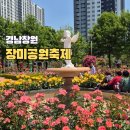 대흥어린이공원 공중화장실 | 창원 장미공원 축제 실시간 개화시기 주차장 정보
