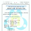 장안1.4분회[2024년 3월정기모임] 안내 이미지