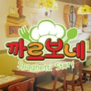 까르보네 방배점