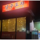 광복포차 이미지