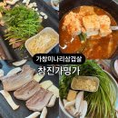 참진가명가 | 가창 미나리 삼겹살 맛집 참진가명가 놀이방 가족모임