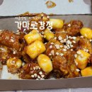 가마로강정논현역점 | 가마로강정 인천논현역점, 가마로강정 포장 후기, 매콤강정, 떡 추가, 가마로강정 닭강정, 인천논현 닭강정