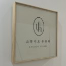 천안 웨딩촬영 빈티지 레트로컨셉 ‘스튜디오 유유히’