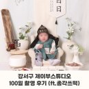 총각쓰떡 | 강서구 제이부스튜디오 100일 촬영 | 총각쓰떡 백일떡 내돈내산 후기