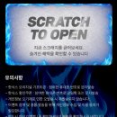 핫식스 100% 당첨 이벤트, 스크래치 참여하고 혜택 받기