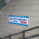 사하구 하신번영로127번길 이미지