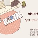 에드가공인중개사사무소 이미지