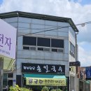 정성담은손칼국수 | 남원 하정동 숨은맛집 콩국수 팥칼국수 &#39;정성담은손칼국수&#39;