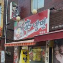 미스터신냉면